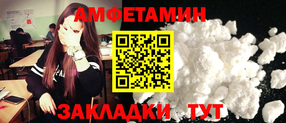 Amphetamine Розовый  Амфетамин  Саранск  Вход с VPN 