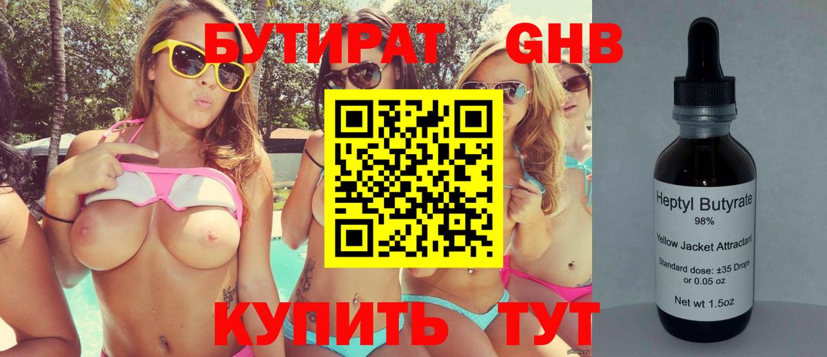 Бутират жидкий экстази Саранск
