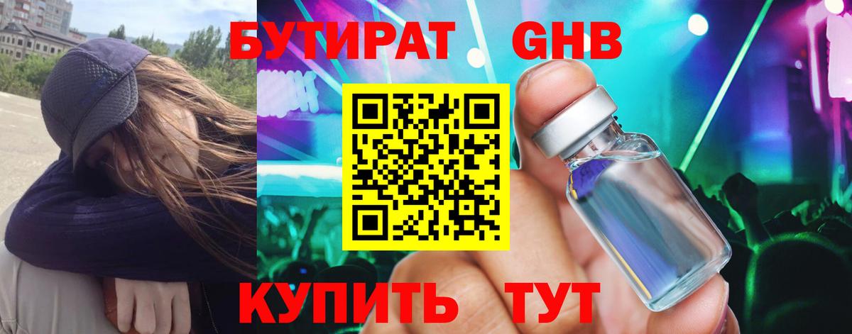 Бутират вода Саранск