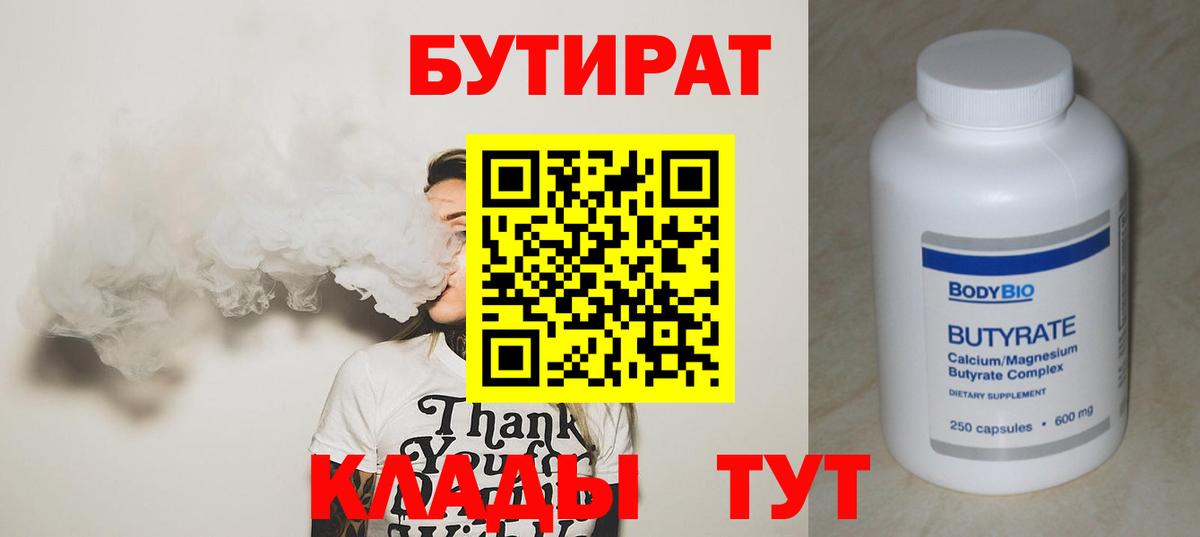 Саранск  Бутират 1.4BDO  Бутират  Вход с VPN 