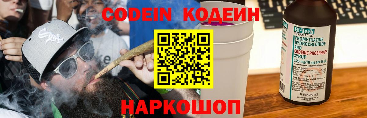 Кодеин напиток Lean (лин)  Кодеин Purple Drank  Вход с VPN  Саранск 
