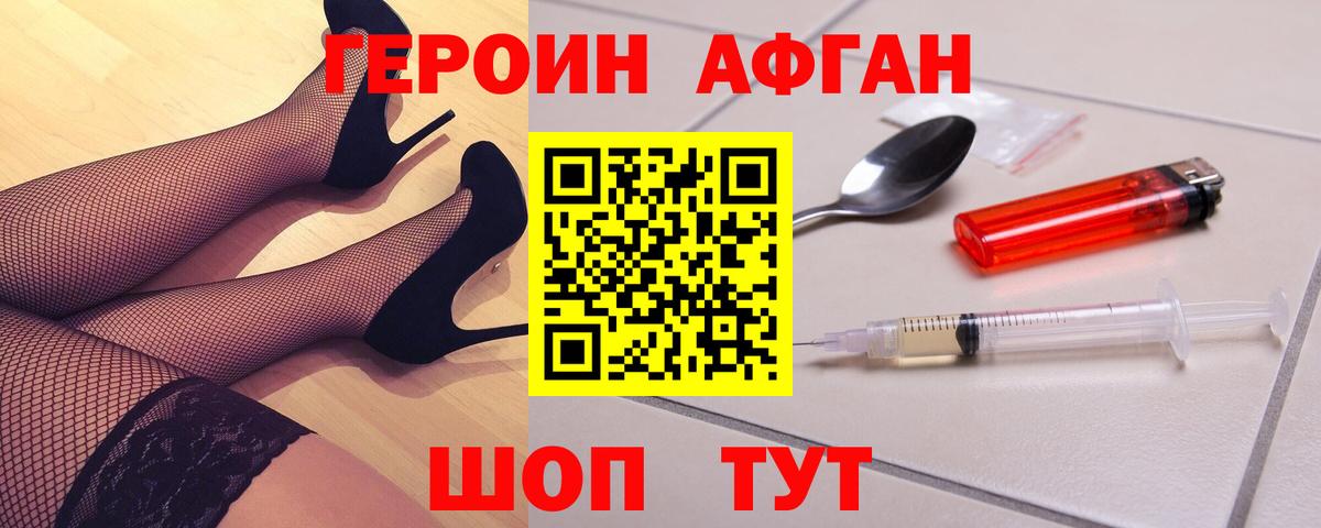 ГЕРОИН хмурый Саранск