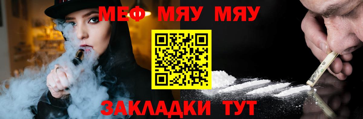 МЯУ-МЯУ мука  Меф  Меф  МЯУ-МЯУ 4 MMC  Саранск 