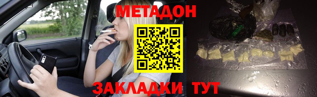 МЕТАДОН methadone  МЕТАДОН VHQ  нарко площадка телеграм  Саранск 