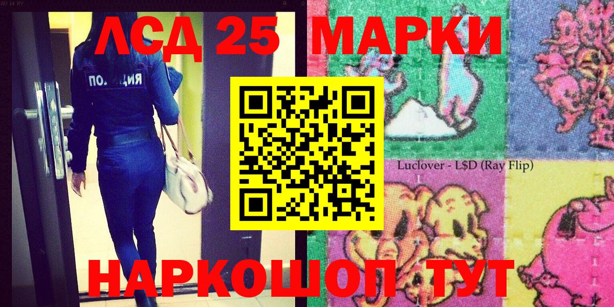Саранск  Марки 25I-NBOMe 1500мкг  Вход с VPN 