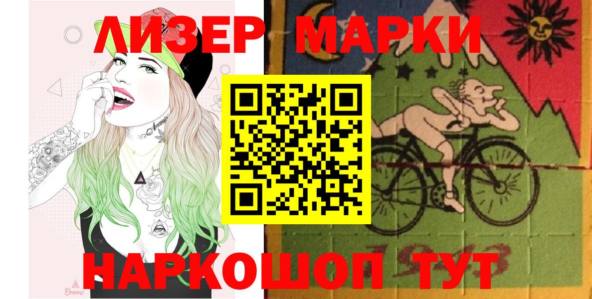 Марки 25I-NBOMe 1,8мг Саранск