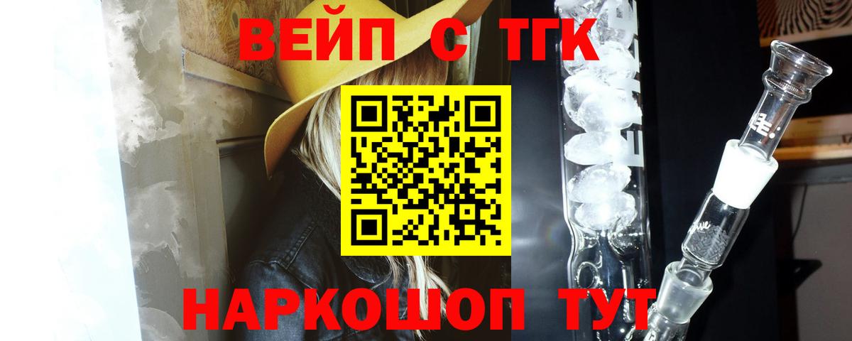 Саранск  ТГК THC oil  ТГК вейп с тгк  Вход с VPN 